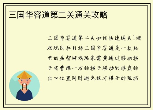 三国华容道第二关通关攻略